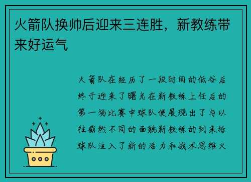 火箭队换帅后迎来三连胜，新教练带来好运气