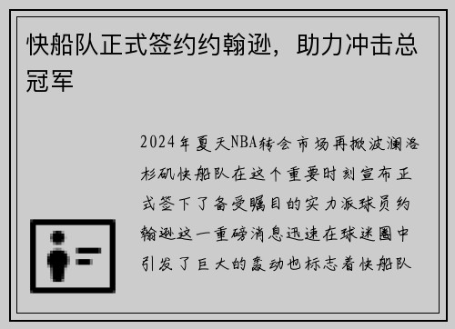 快船队正式签约约翰逊，助力冲击总冠军